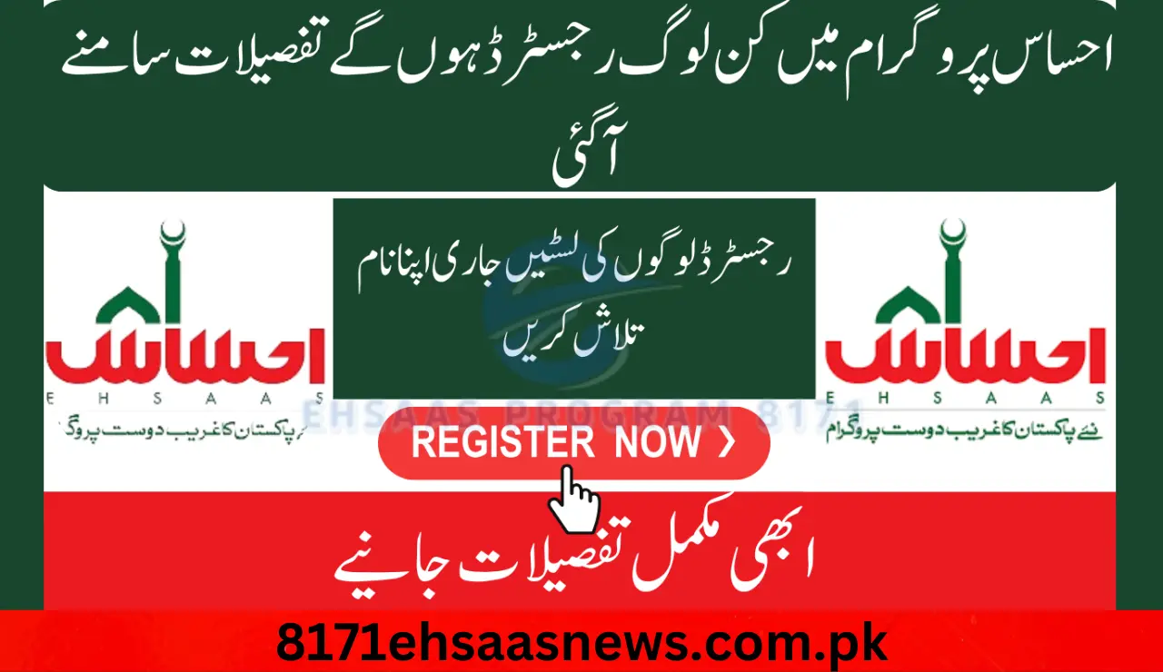 Big News Ehsaas Beneficiaries Registered List New Payment Ehsaas Program